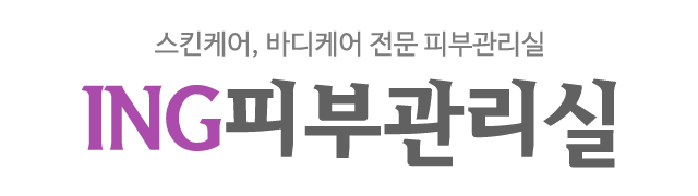 아이엔지피부관리실_로고
