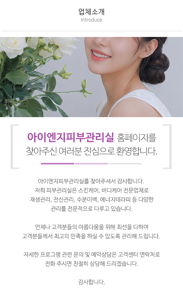 아이엔지피부관리실_상단