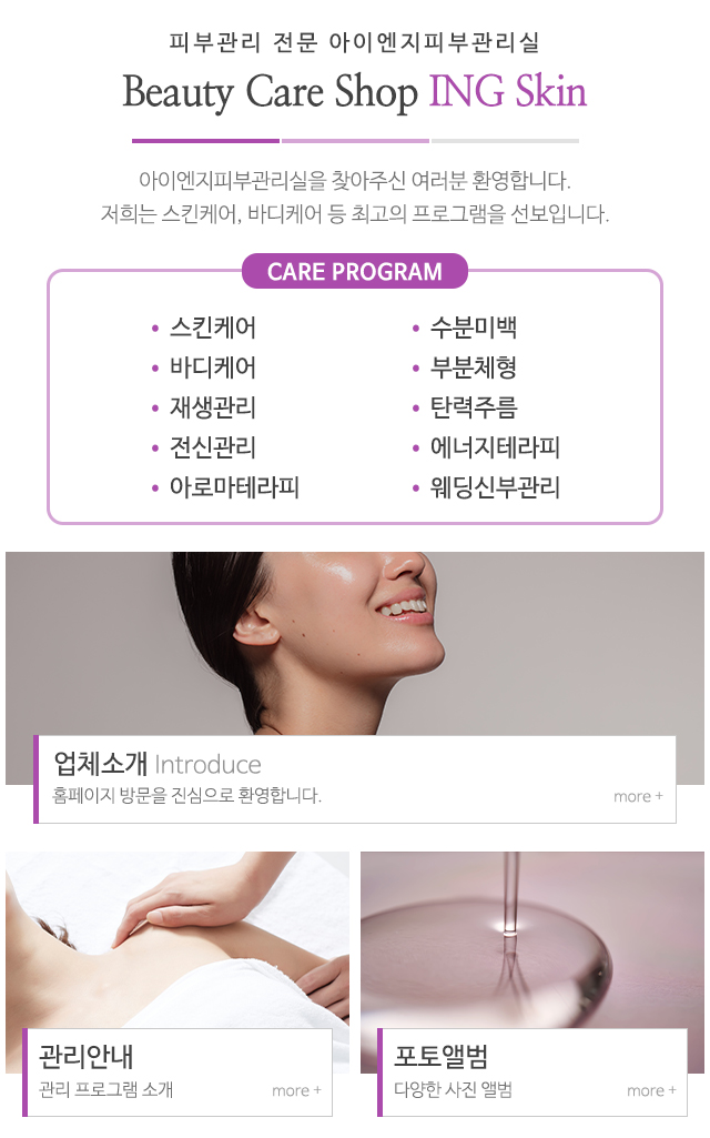 아이엔지피부관리실_메인중단