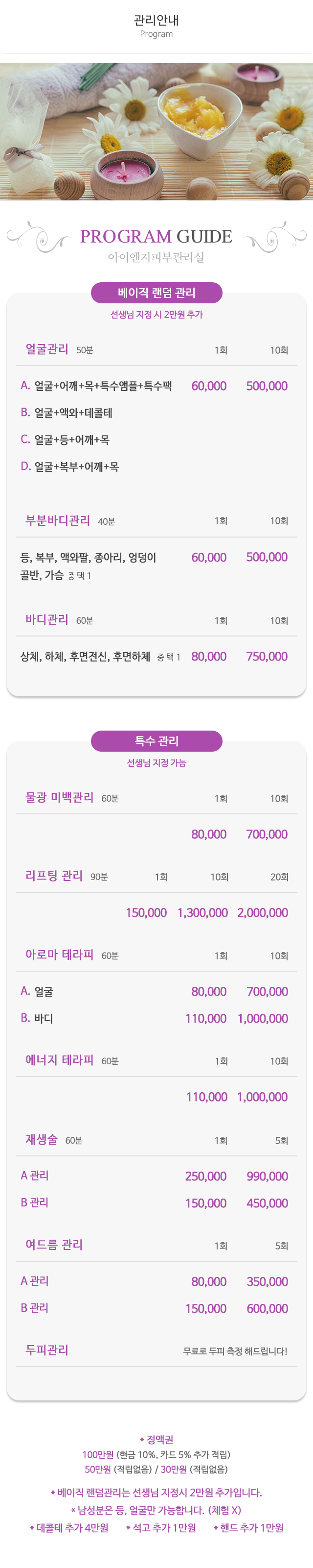 아이엔지피부관리실_공백